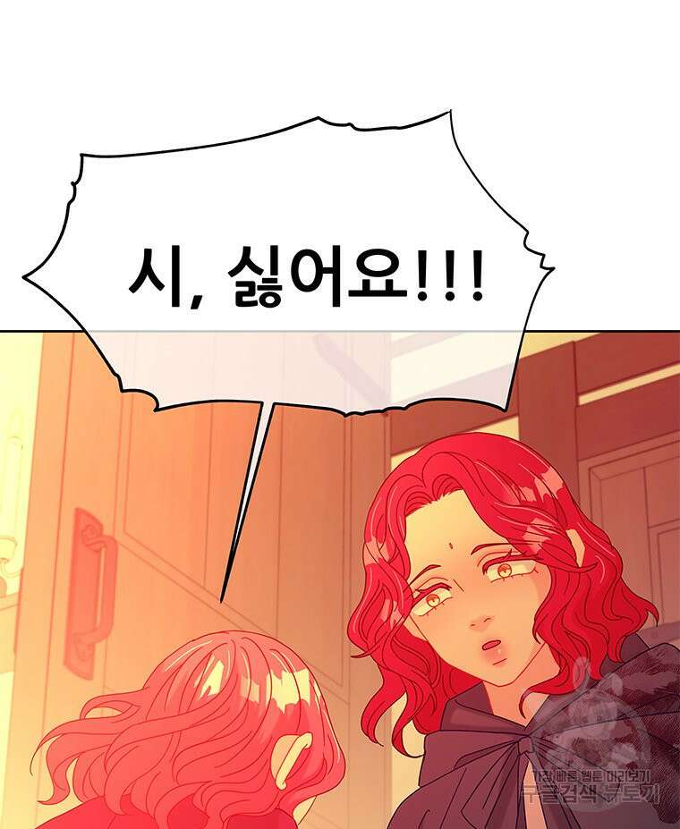 원님의 마법사 37화 90