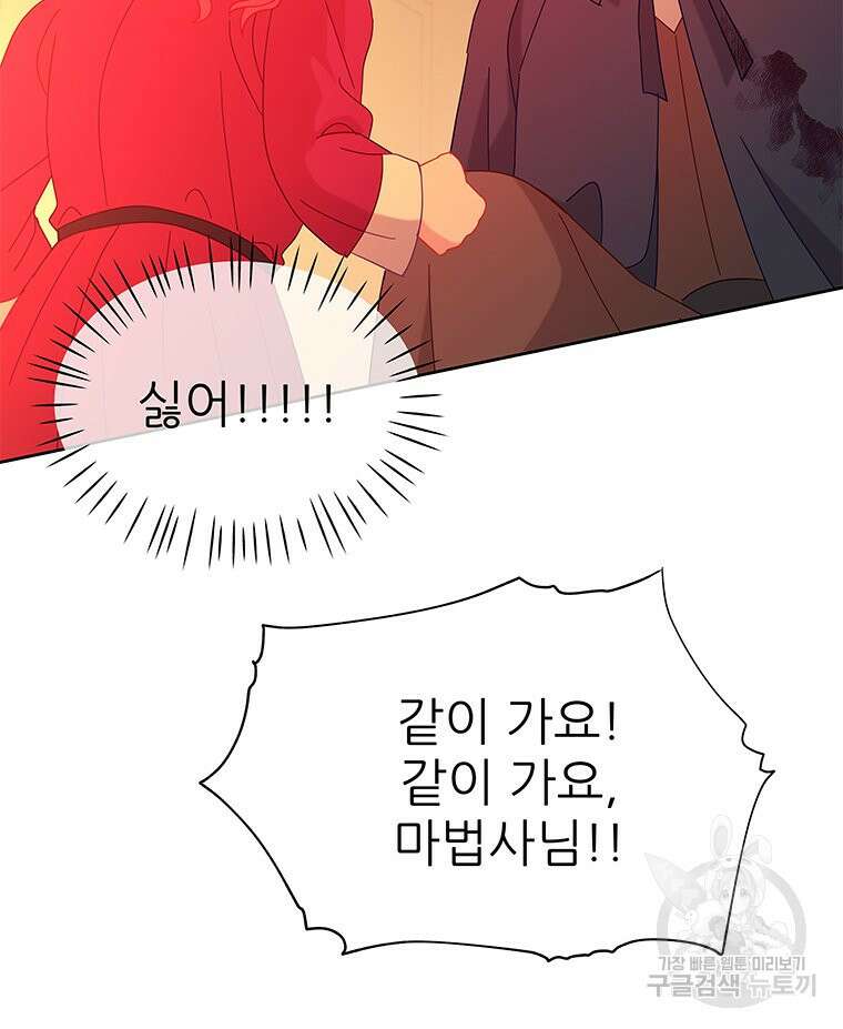 원님의 마법사 37화 91