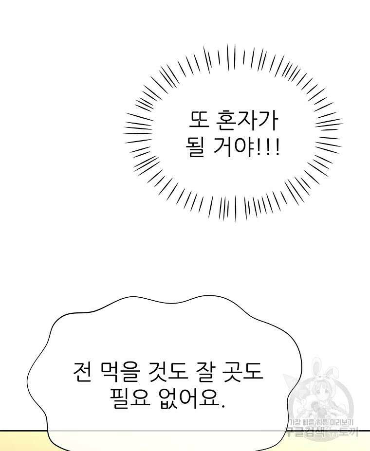 원님의 마법사 37화 92