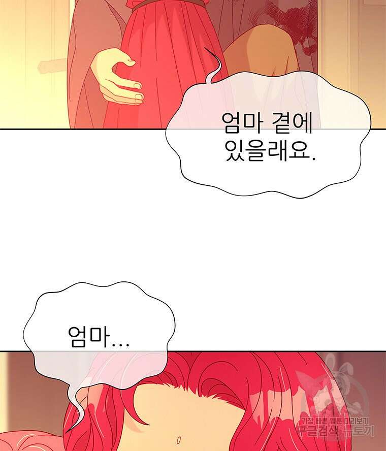 원님의 마법사 37화 97
