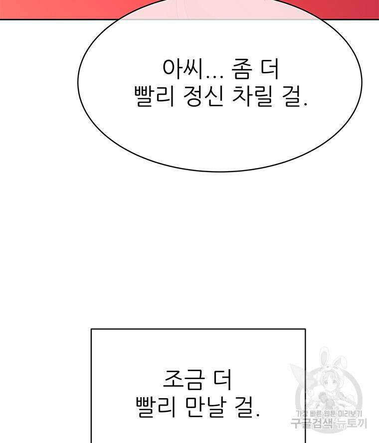 원님의 마법사 37화 100