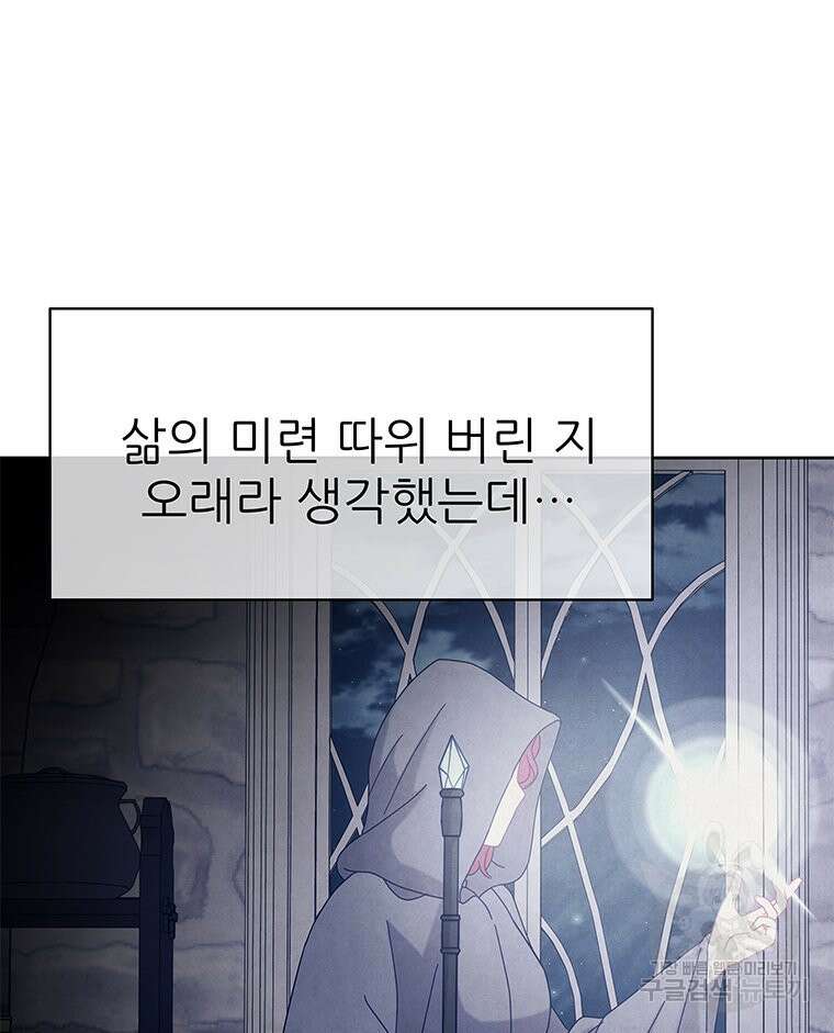 원님의 마법사 37화 103