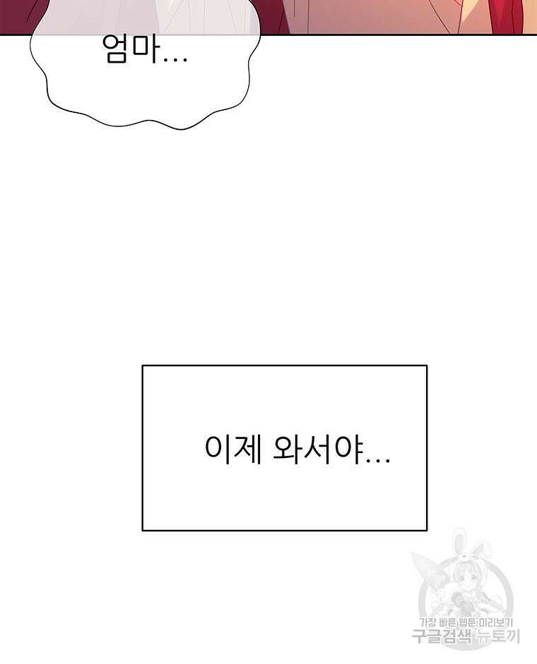 원님의 마법사 37화 106
