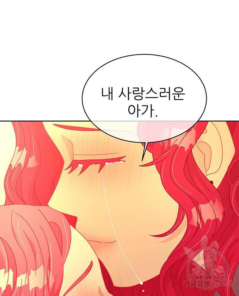 원님의 마법사 37화 107