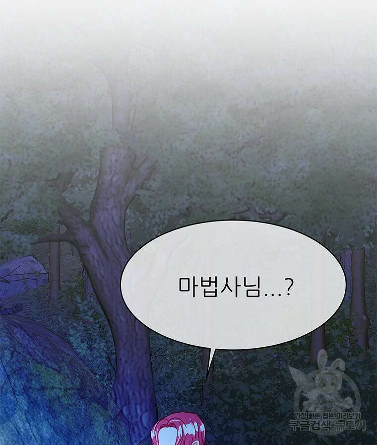 원님의 마법사 37화 113