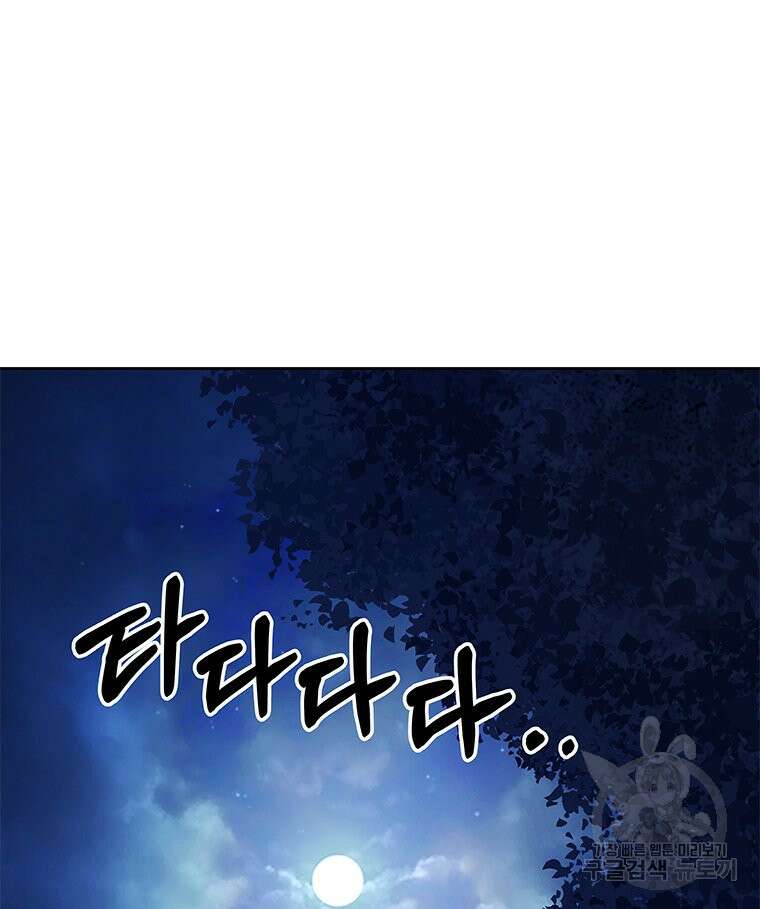원님의 마법사 37화 115