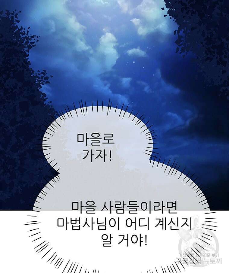 원님의 마법사 37화 116