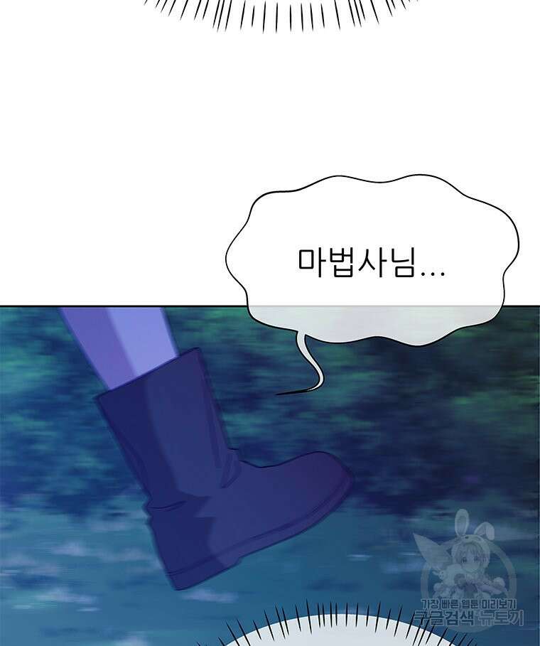 원님의 마법사 37화 117