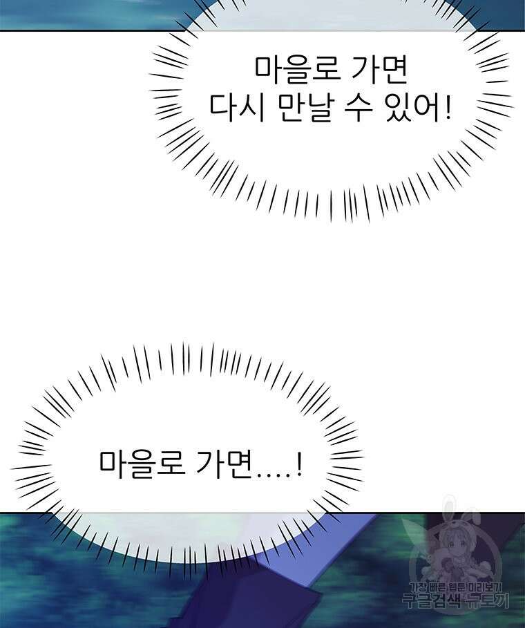 원님의 마법사 37화 118