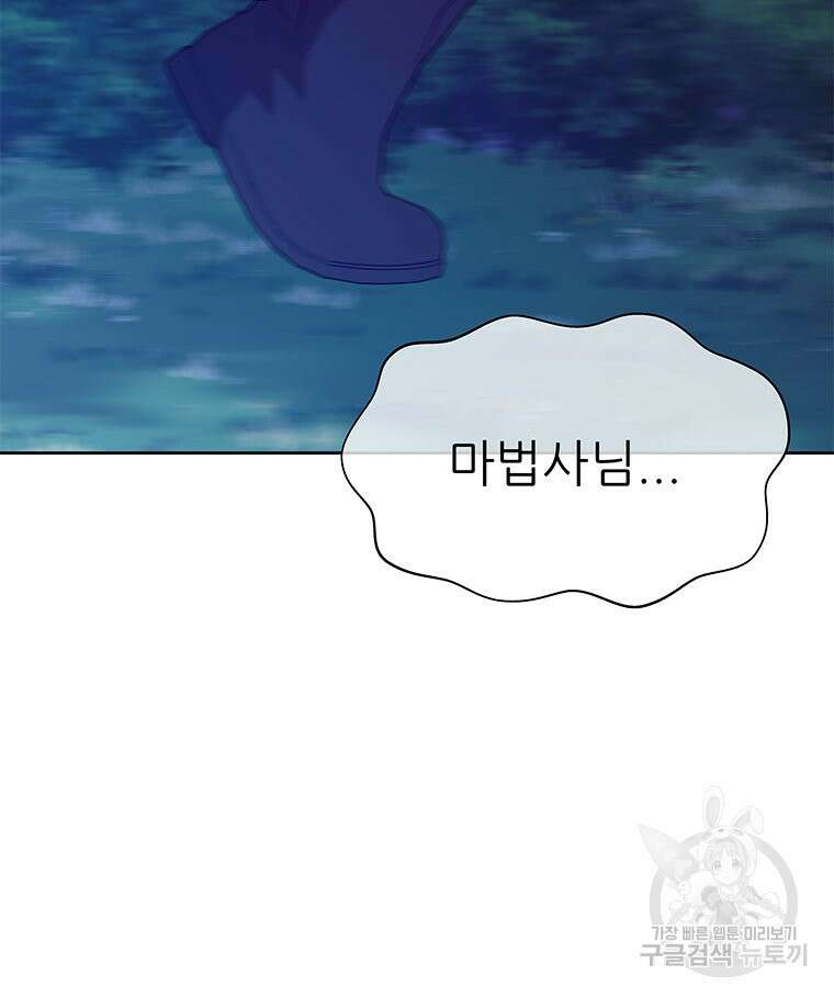 원님의 마법사 37화 119