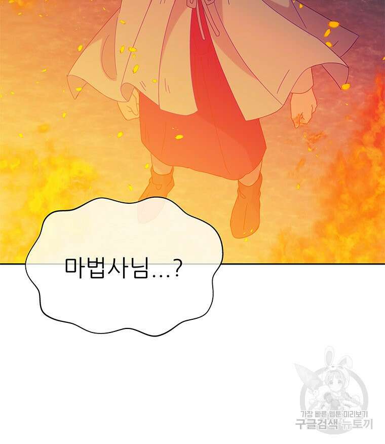 원님의 마법사 37화 126