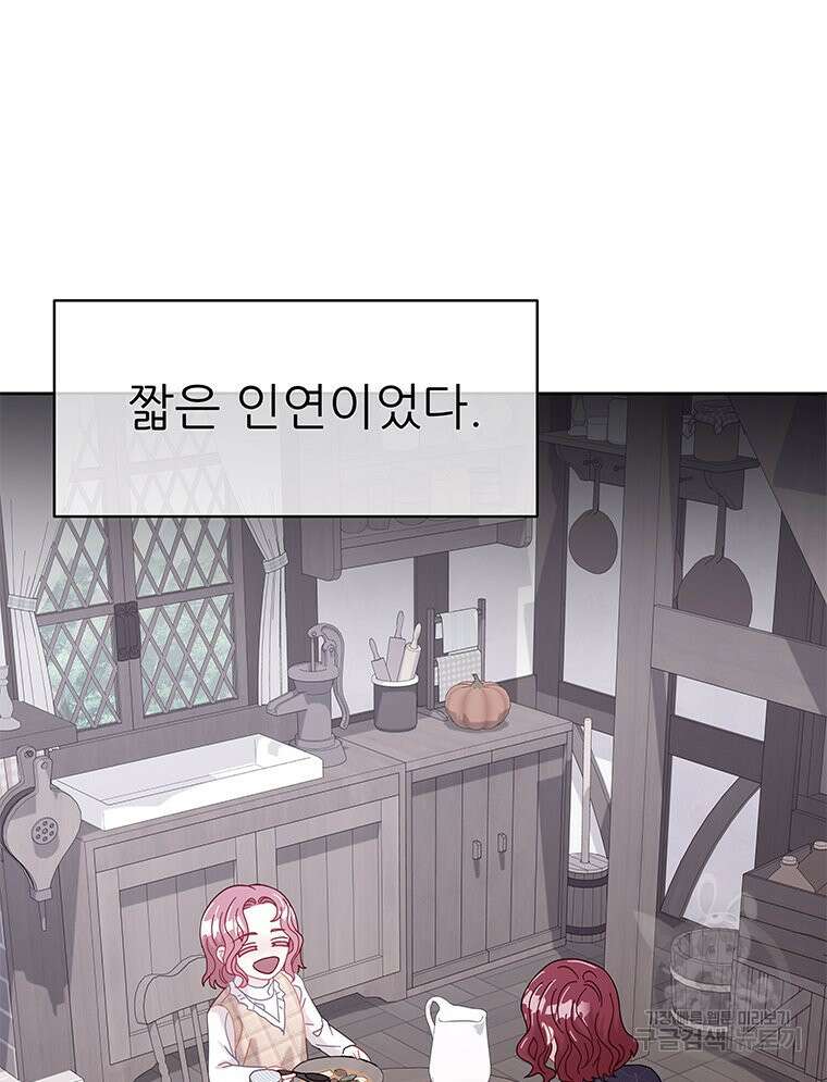 원님의 마법사 37화 133