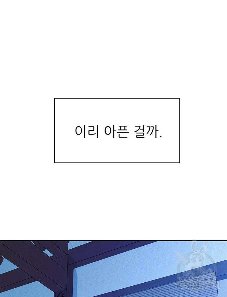 원님의 마법사 37화 137