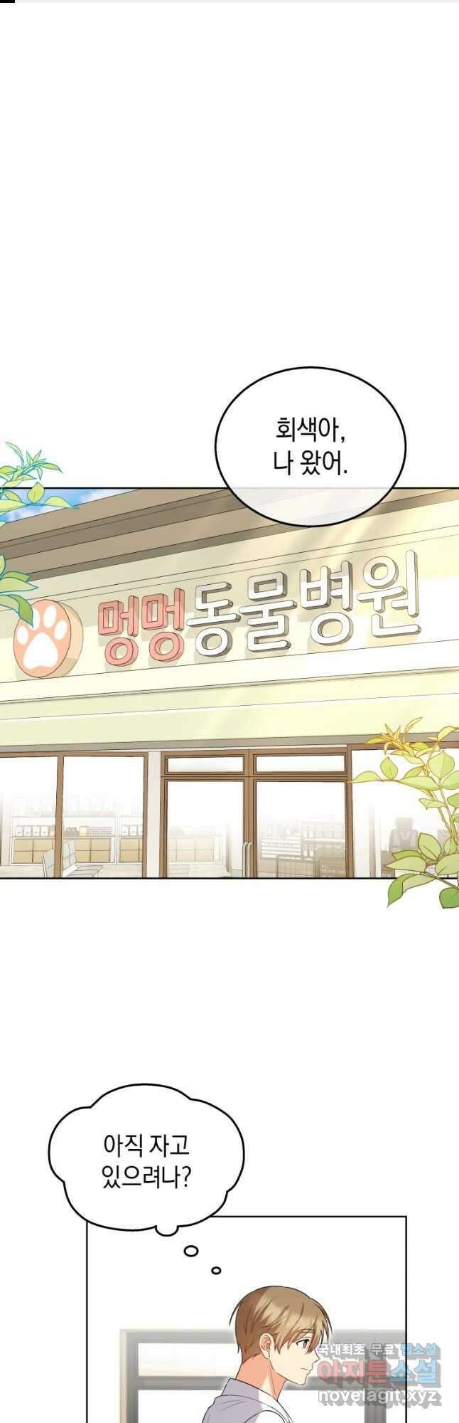 수의사님 안녕하세요 21화 1