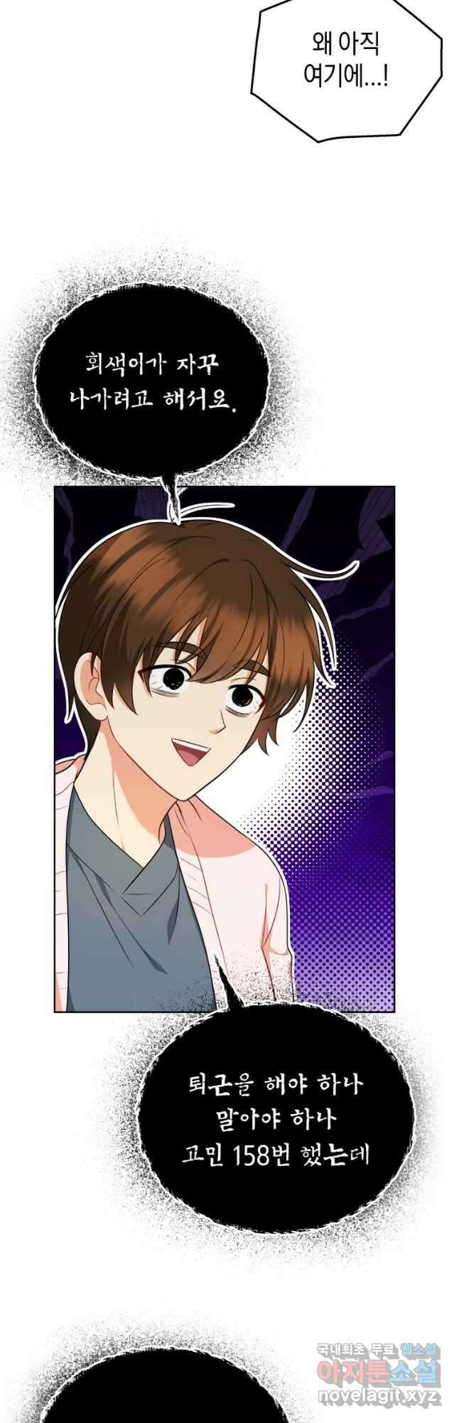 수의사님 안녕하세요 21화 4