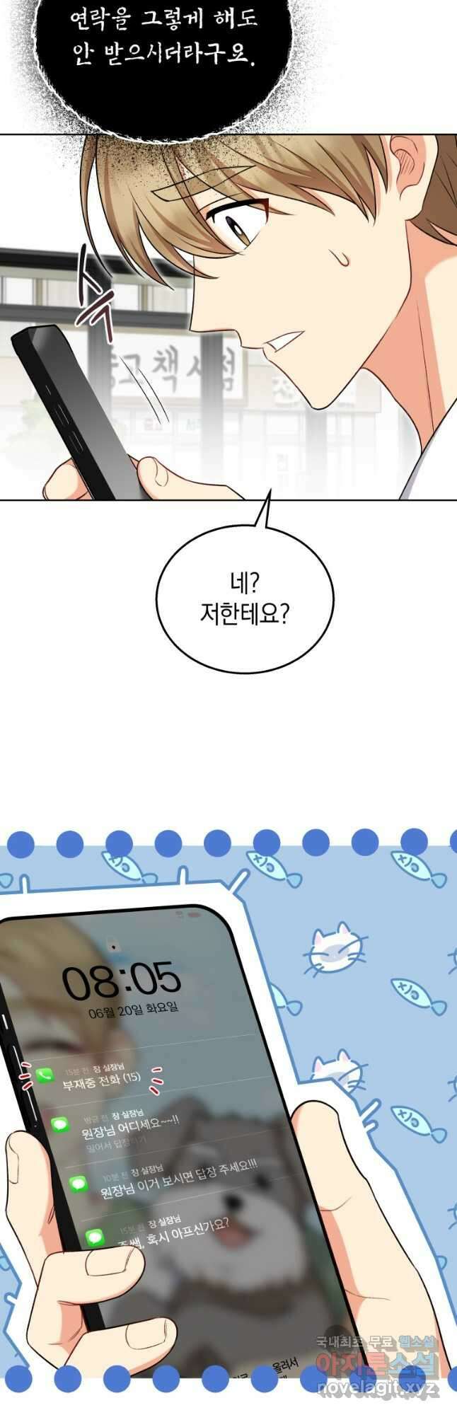 수의사님 안녕하세요 21화 5