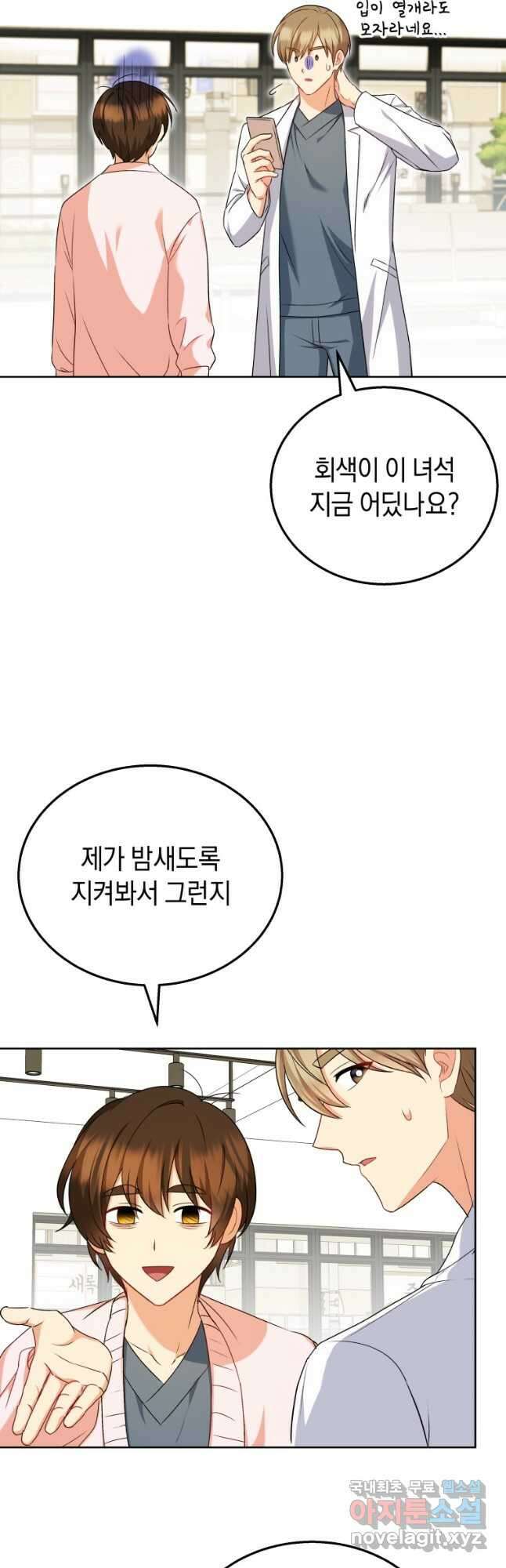 수의사님 안녕하세요 21화 7