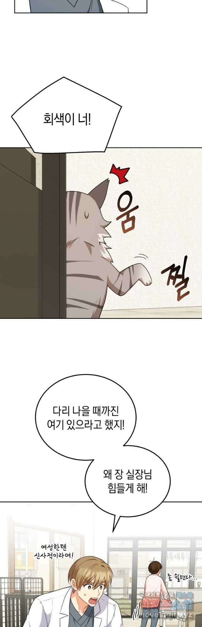 수의사님 안녕하세요 21화 9