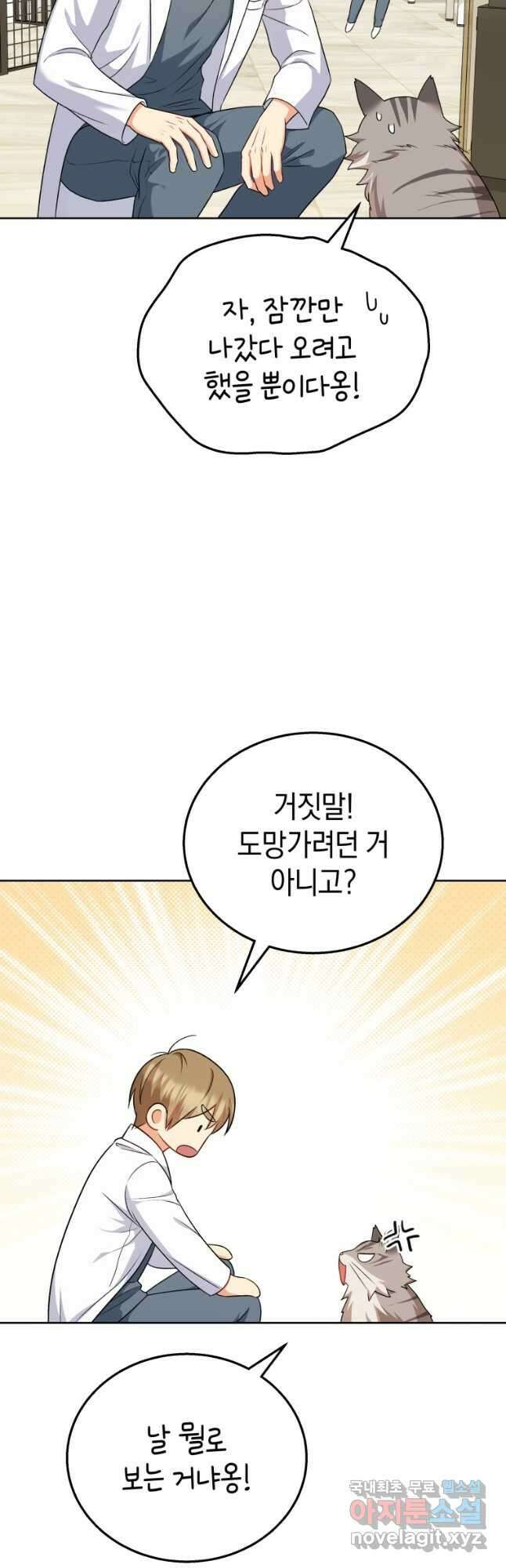 수의사님 안녕하세요 21화 10