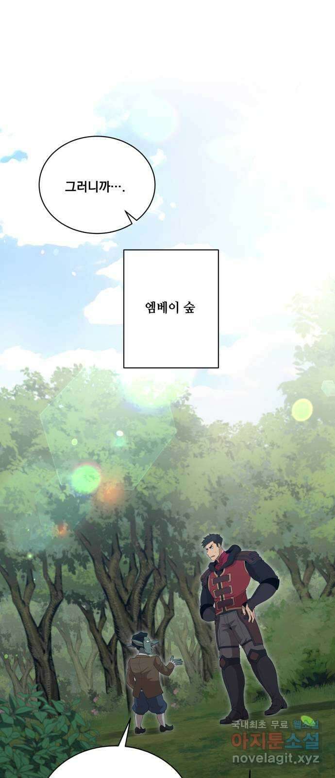 꽃만 키우는데 너무강함 184화 1