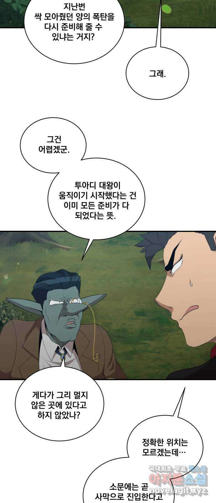 꽃만 키우는데 너무강함 184화 2