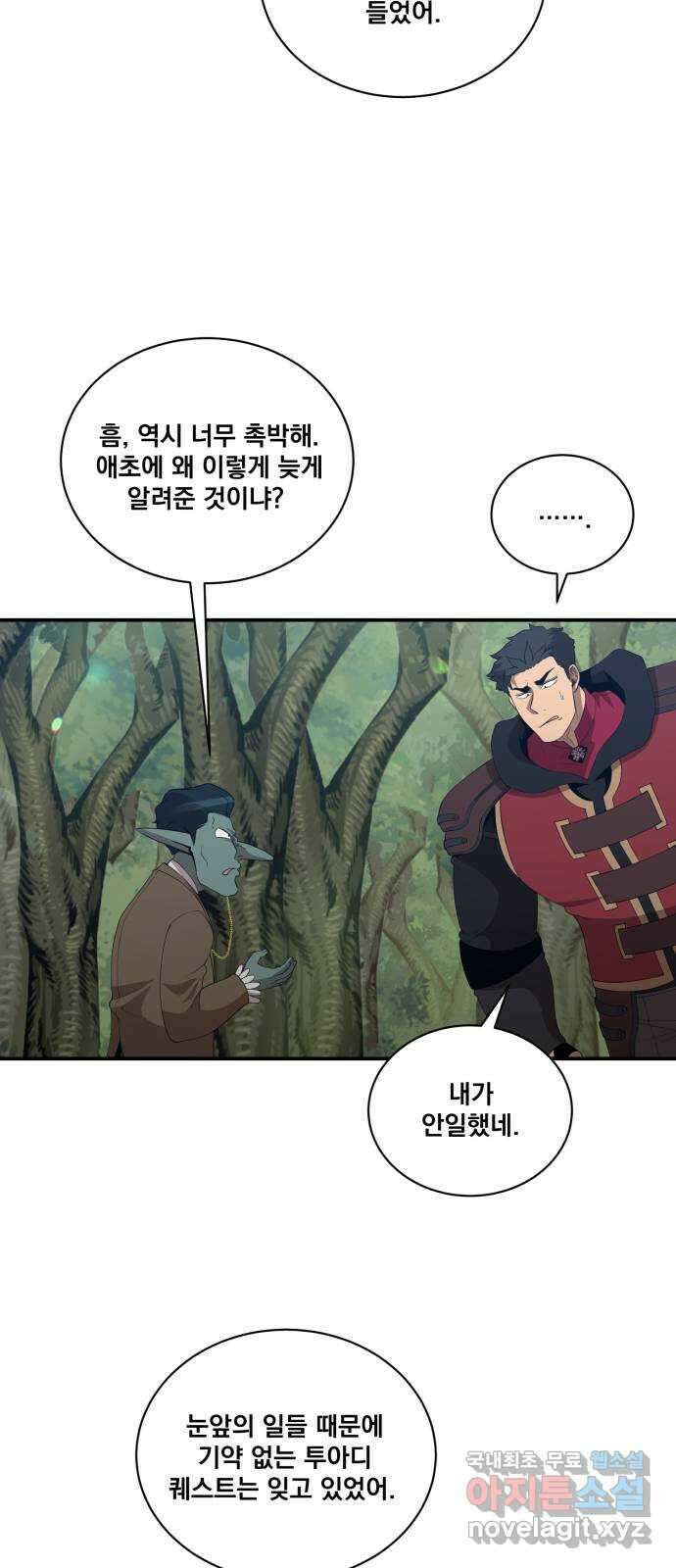 꽃만 키우는데 너무강함 184화 3
