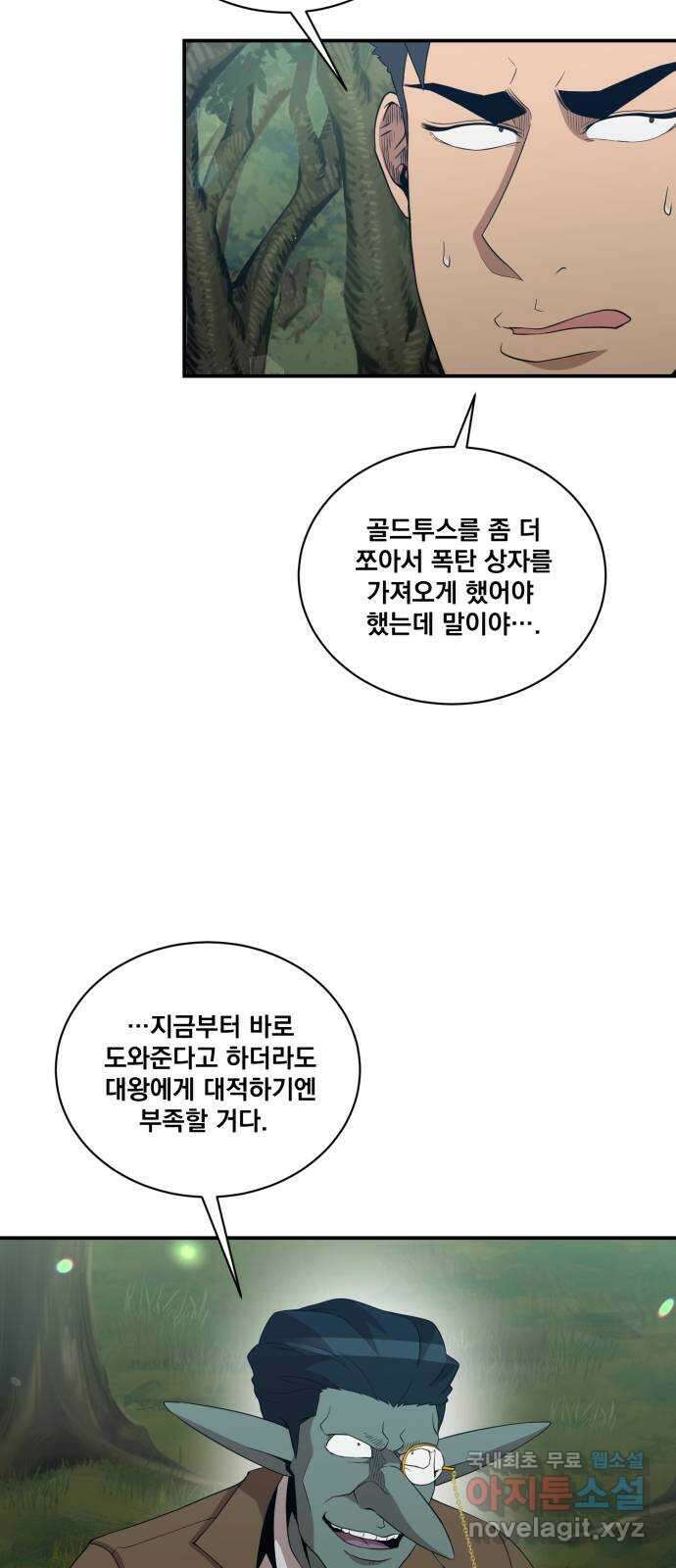 꽃만 키우는데 너무강함 184화 4