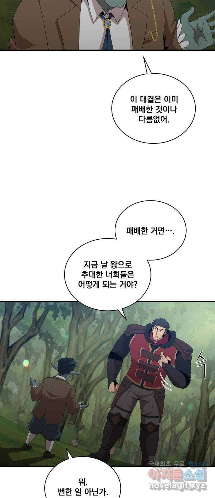 꽃만 키우는데 너무강함 184화 5