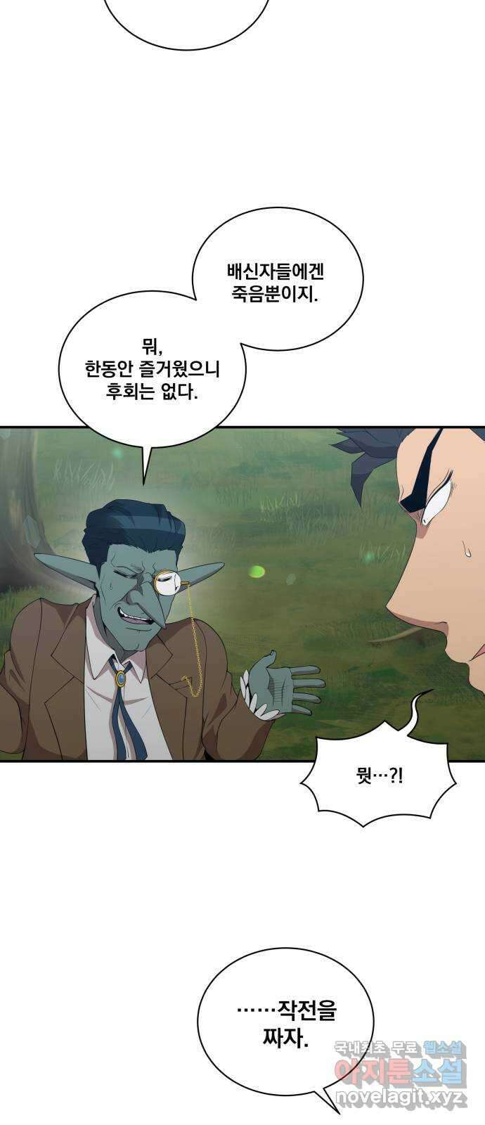 꽃만 키우는데 너무강함 184화 6