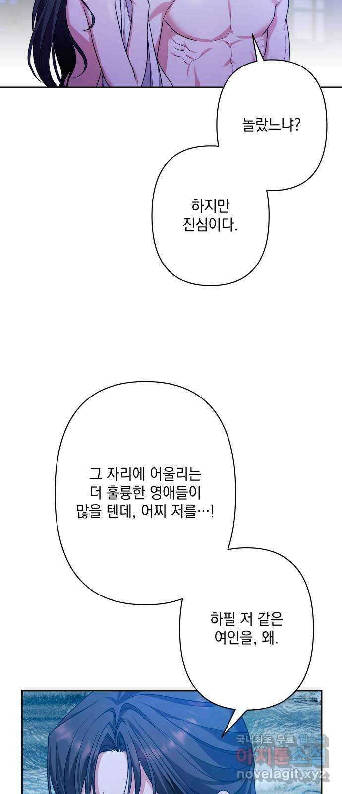 남편을 죽여줘요 62화 : 태양의 사랑 3