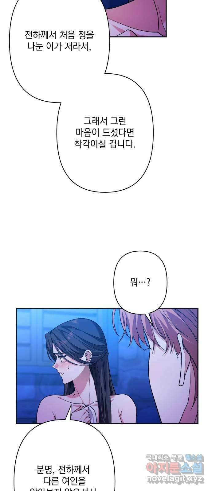남편을 죽여줘요 62화 : 태양의 사랑 5
