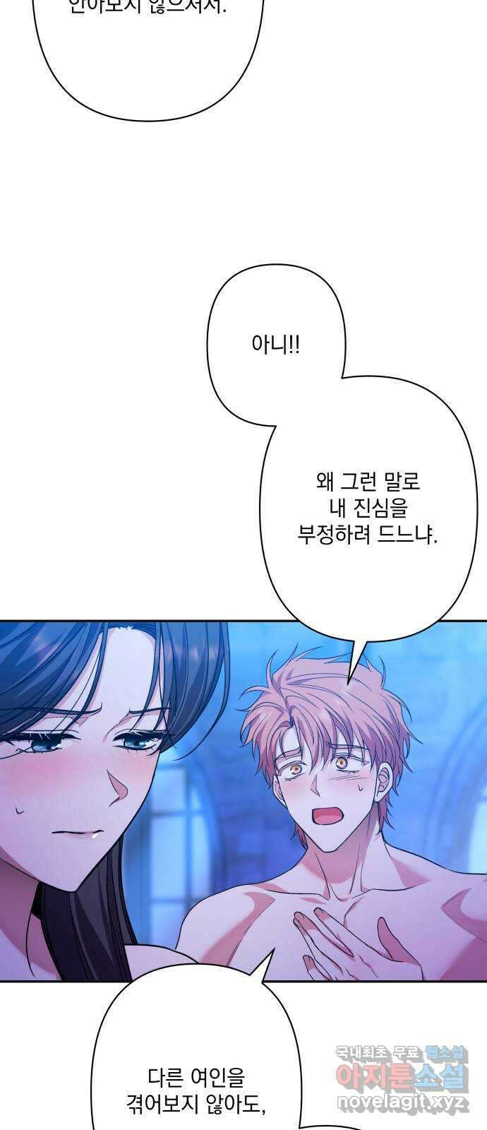 남편을 죽여줘요 62화 : 태양의 사랑 6