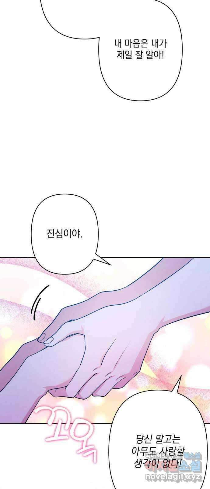 남편을 죽여줘요 62화 : 태양의 사랑 7