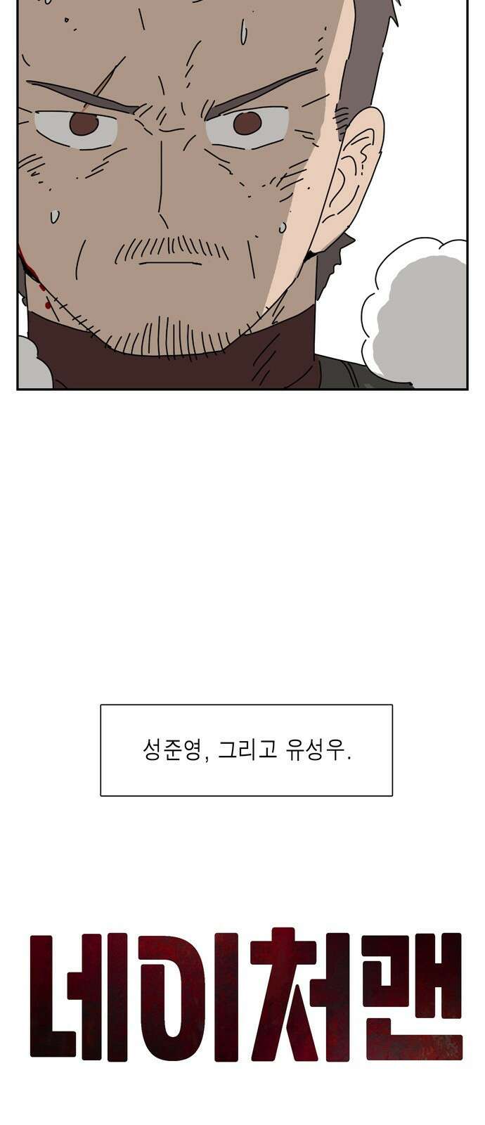 네이처맨 22화 4