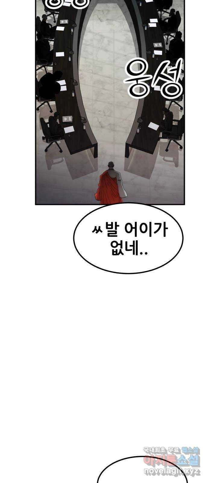 코인 리벤지 48화 7
