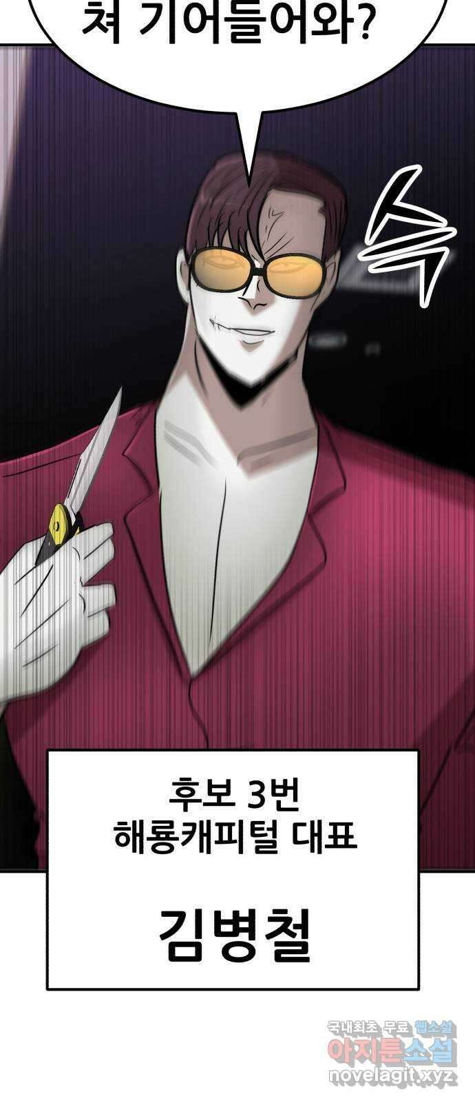 코인 리벤지 48화 11