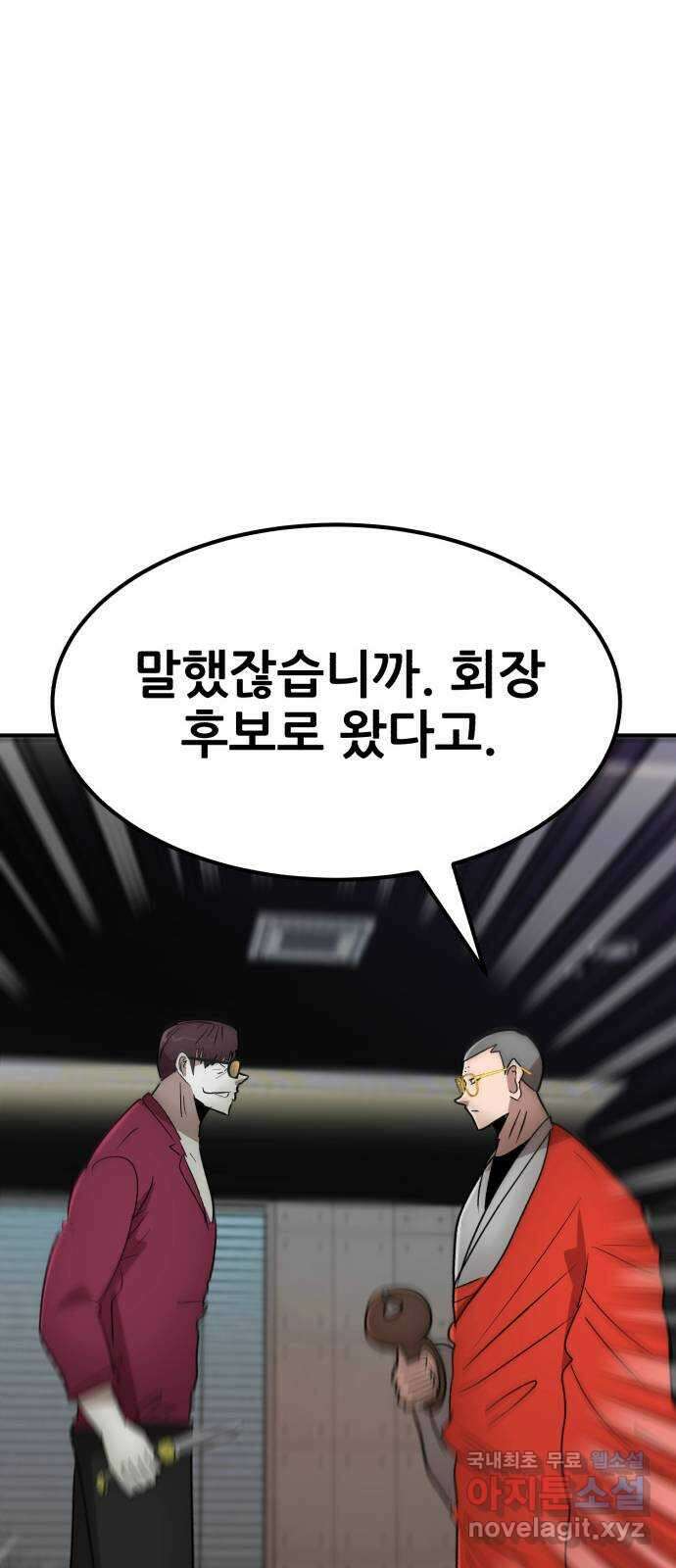 코인 리벤지 48화 12