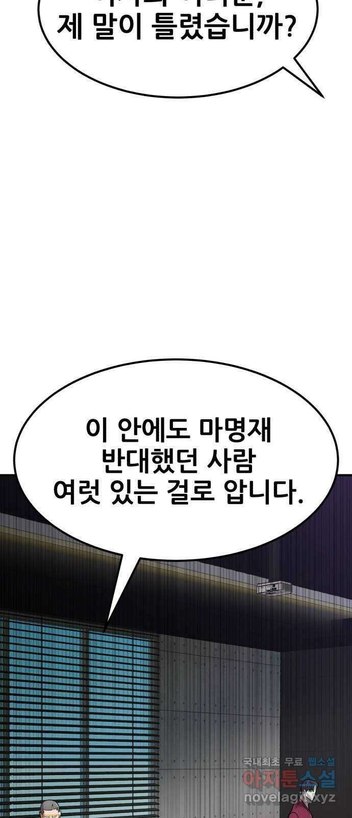 코인 리벤지 48화 17
