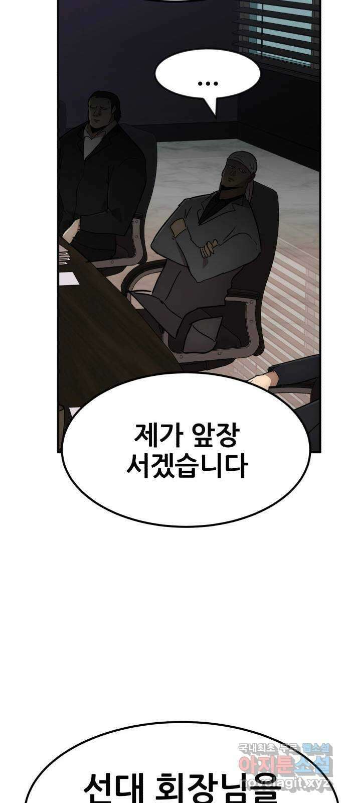 코인 리벤지 48화 19