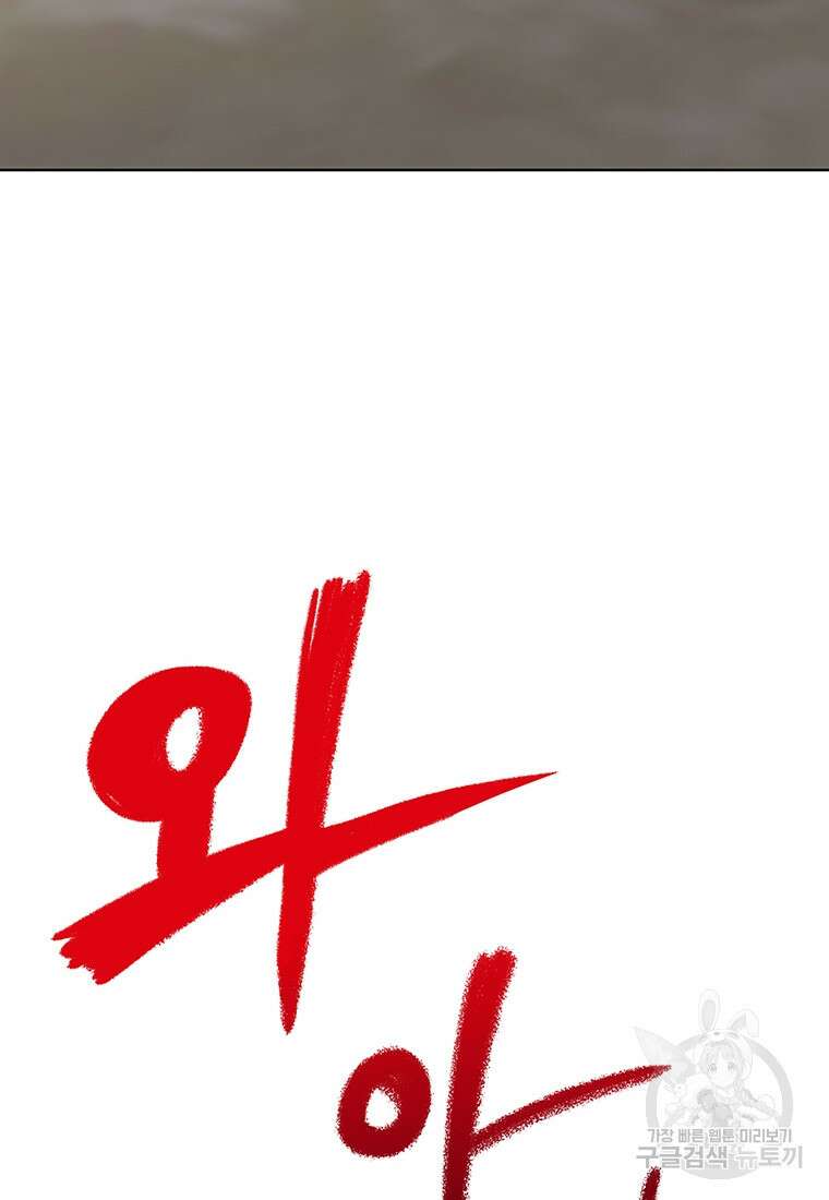 뇌명의 하라 46화 2