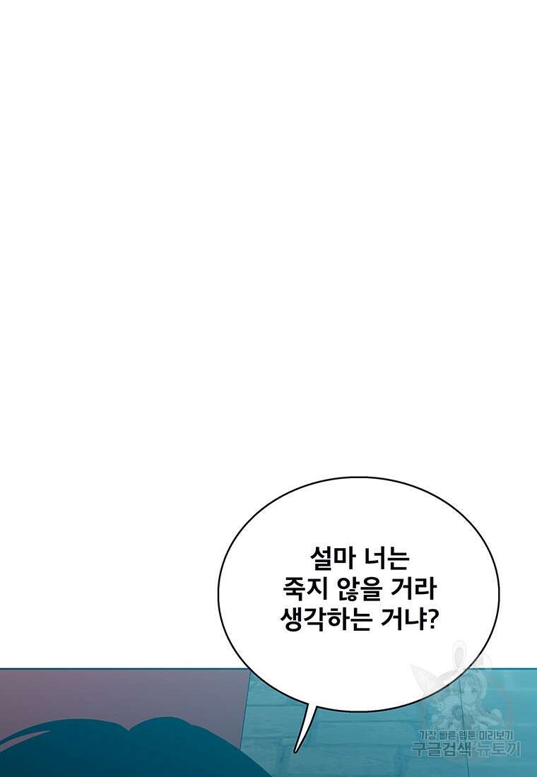 뇌명의 하라 46화 22
