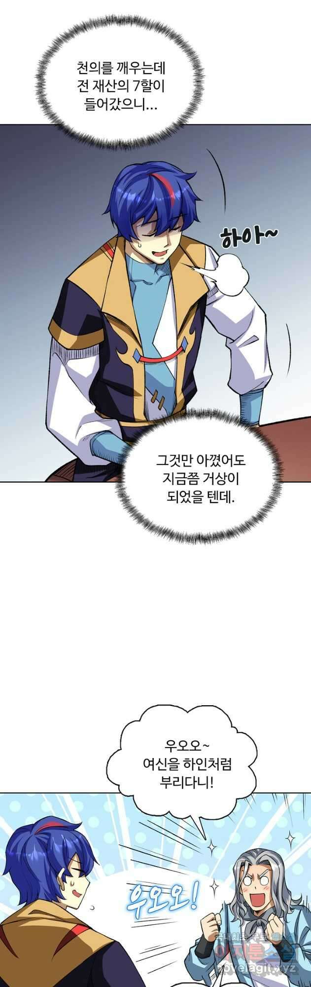 무도독존 367화 4