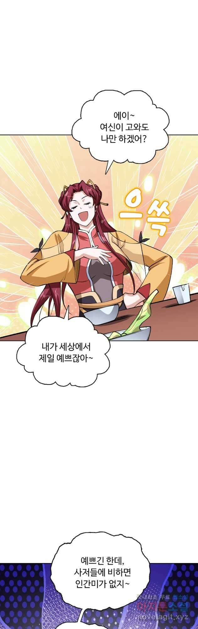 무도독존 367화 7