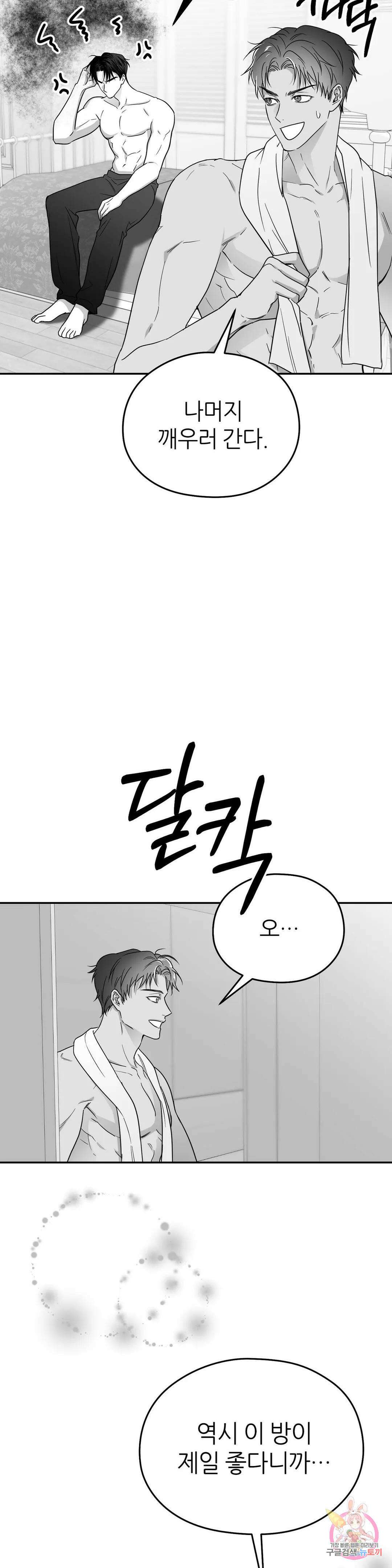 논 제로섬 23화 5