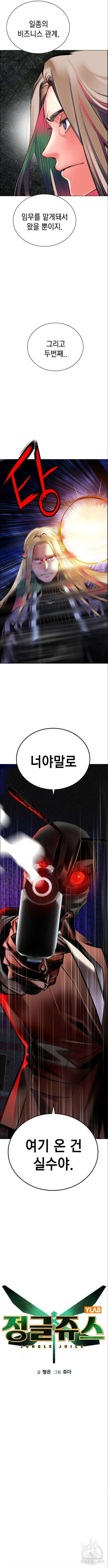 정글쥬스 시즌2 14화 5
