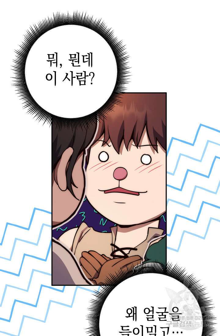 대장장이 지그 3화 3