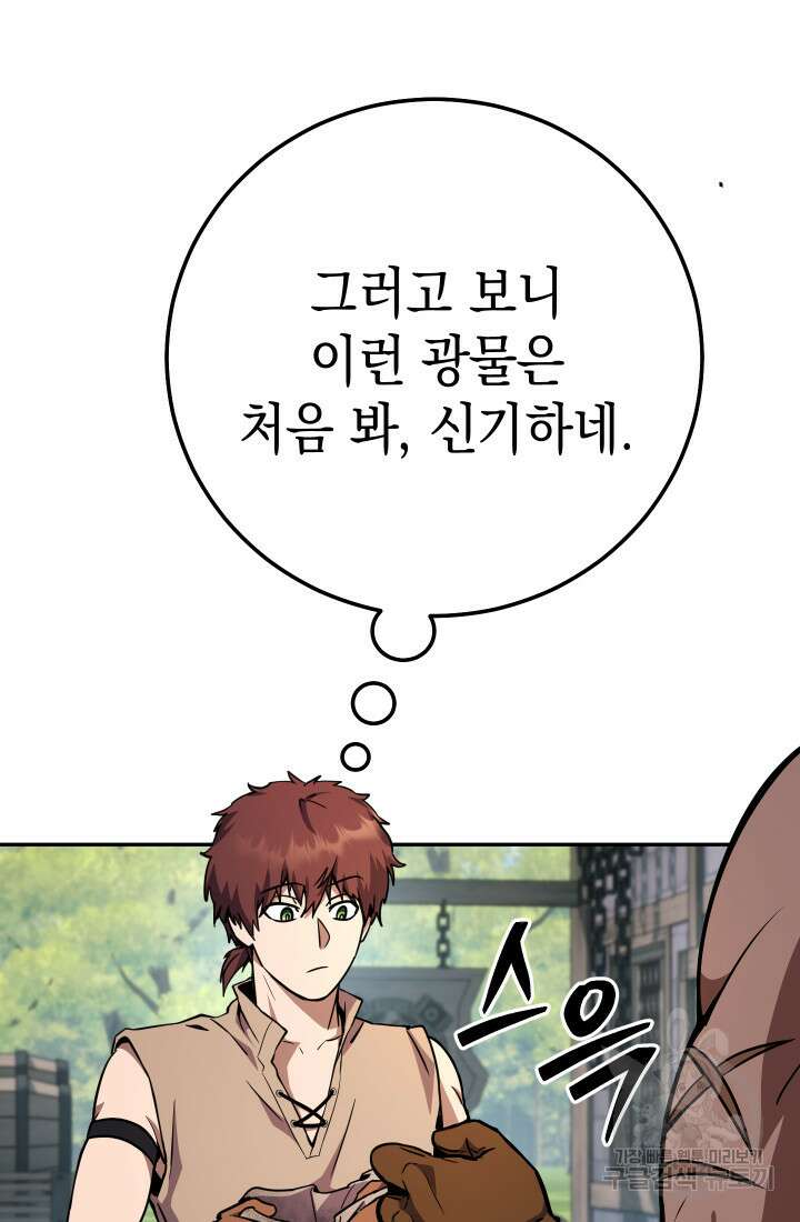 대장장이 지그 3화 14