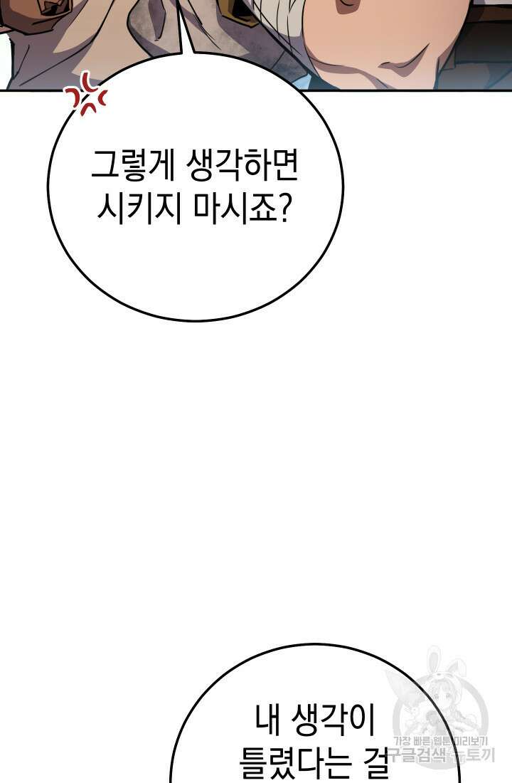 대장장이 지그 3화 17