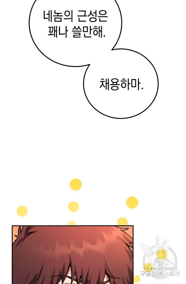 대장장이 지그 3화 19