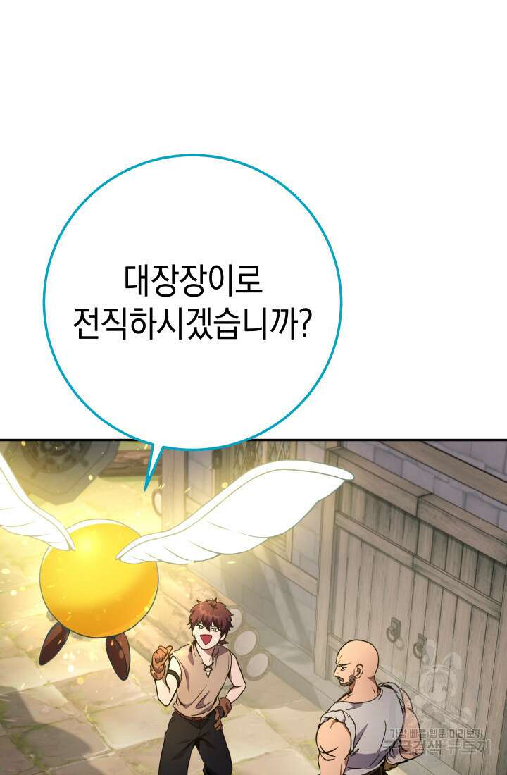 대장장이 지그 3화 23